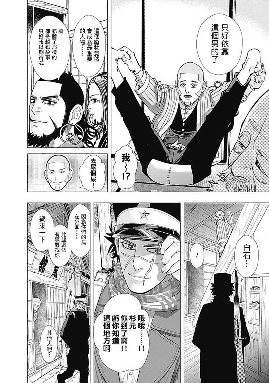 黄金神威韩漫全集-第90话无删减无遮挡章节图片 