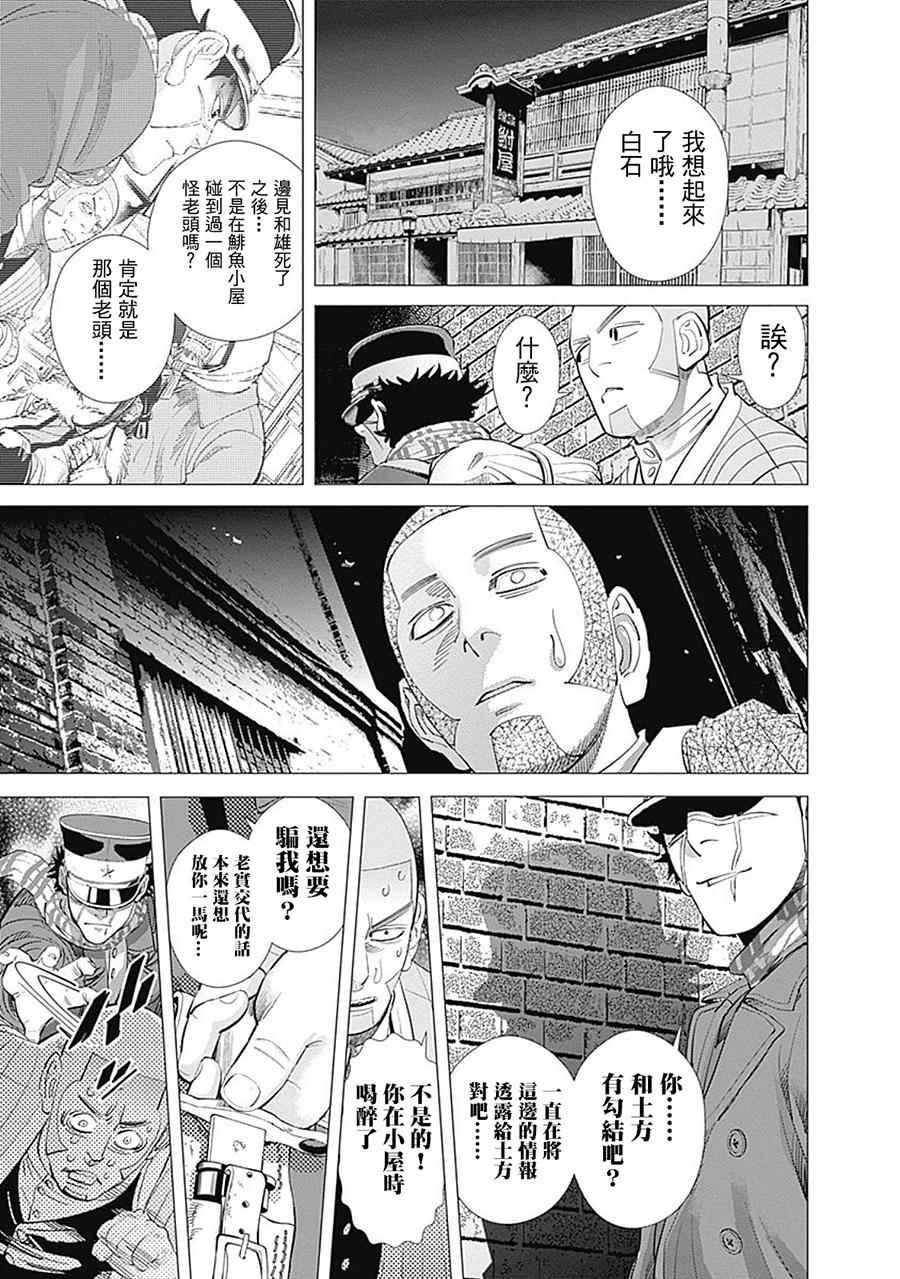 黄金神威韩漫全集-第90话无删减无遮挡章节图片 