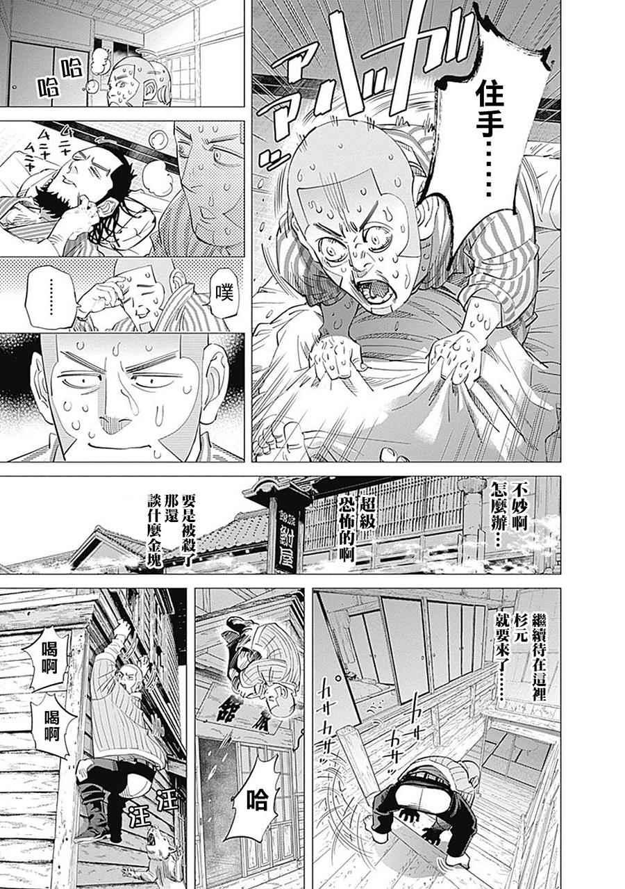 黄金神威韩漫全集-第90话无删减无遮挡章节图片 