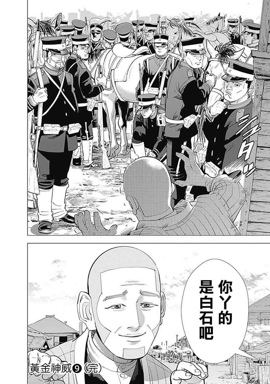 黄金神威韩漫全集-第90话无删减无遮挡章节图片 
