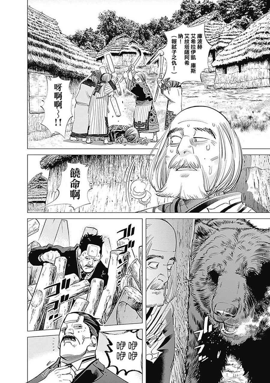 黄金神威韩漫全集-第90话无删减无遮挡章节图片 