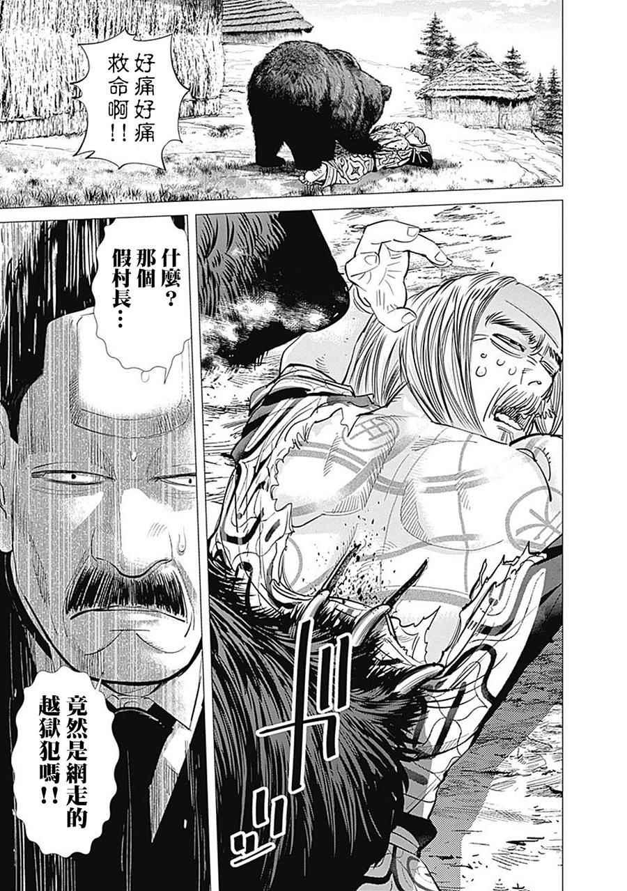 黄金神威韩漫全集-第90话无删减无遮挡章节图片 