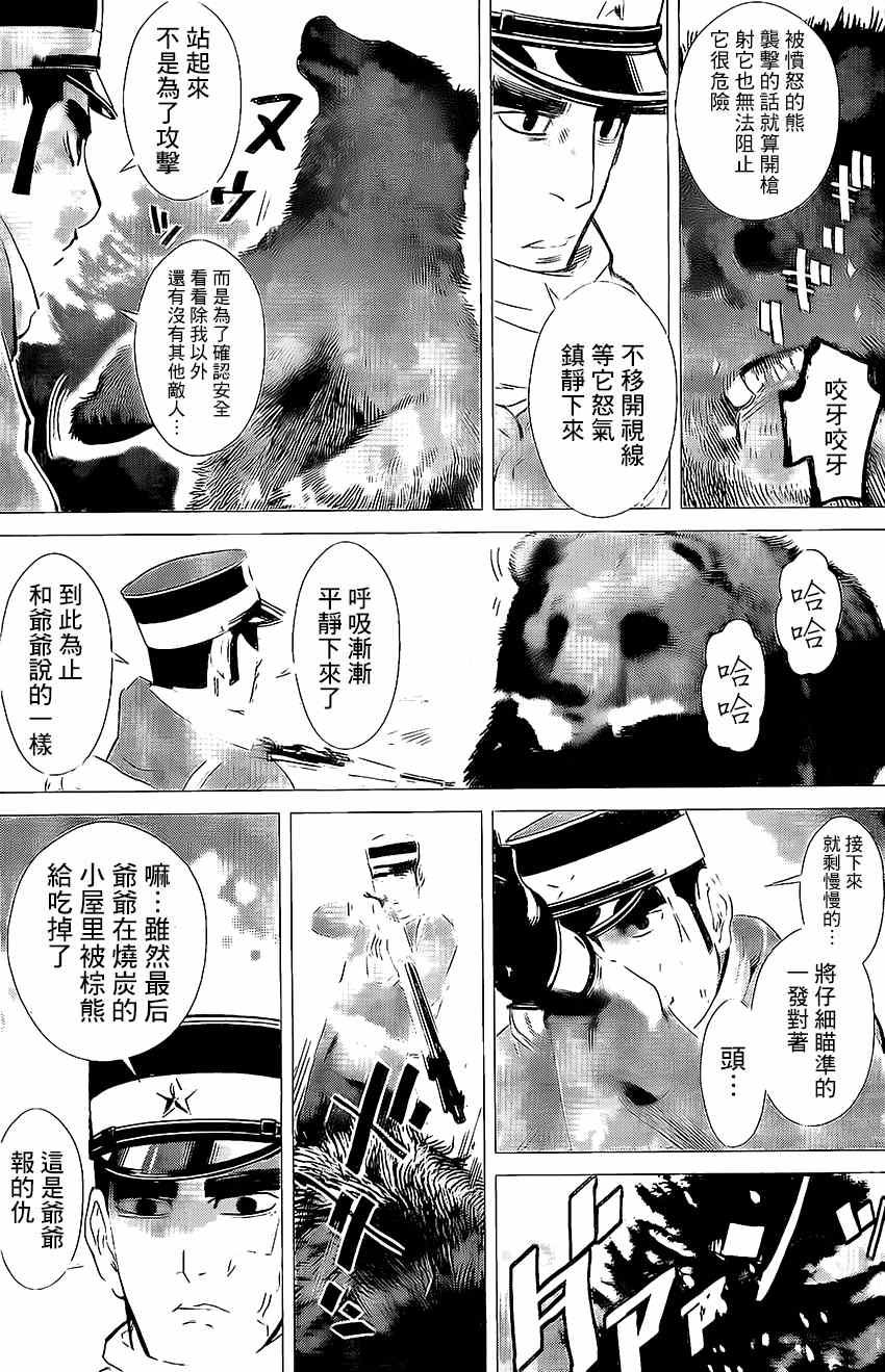 黄金神威韩漫全集-第10话无删减无遮挡章节图片 