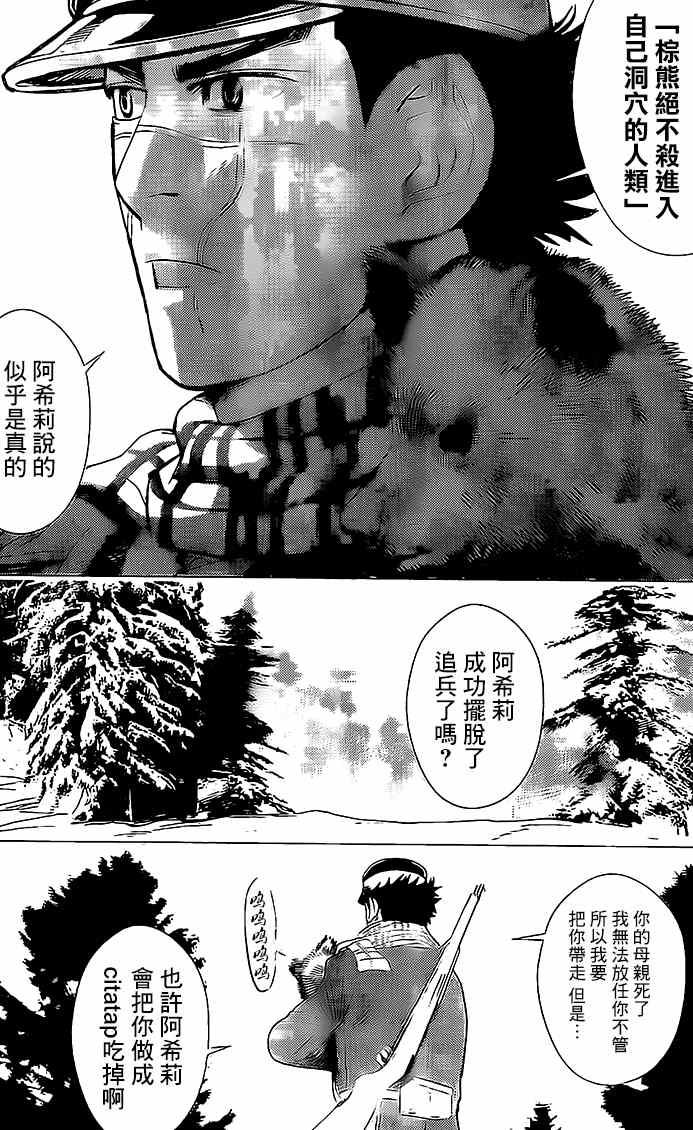 黄金神威韩漫全集-第10话无删减无遮挡章节图片 