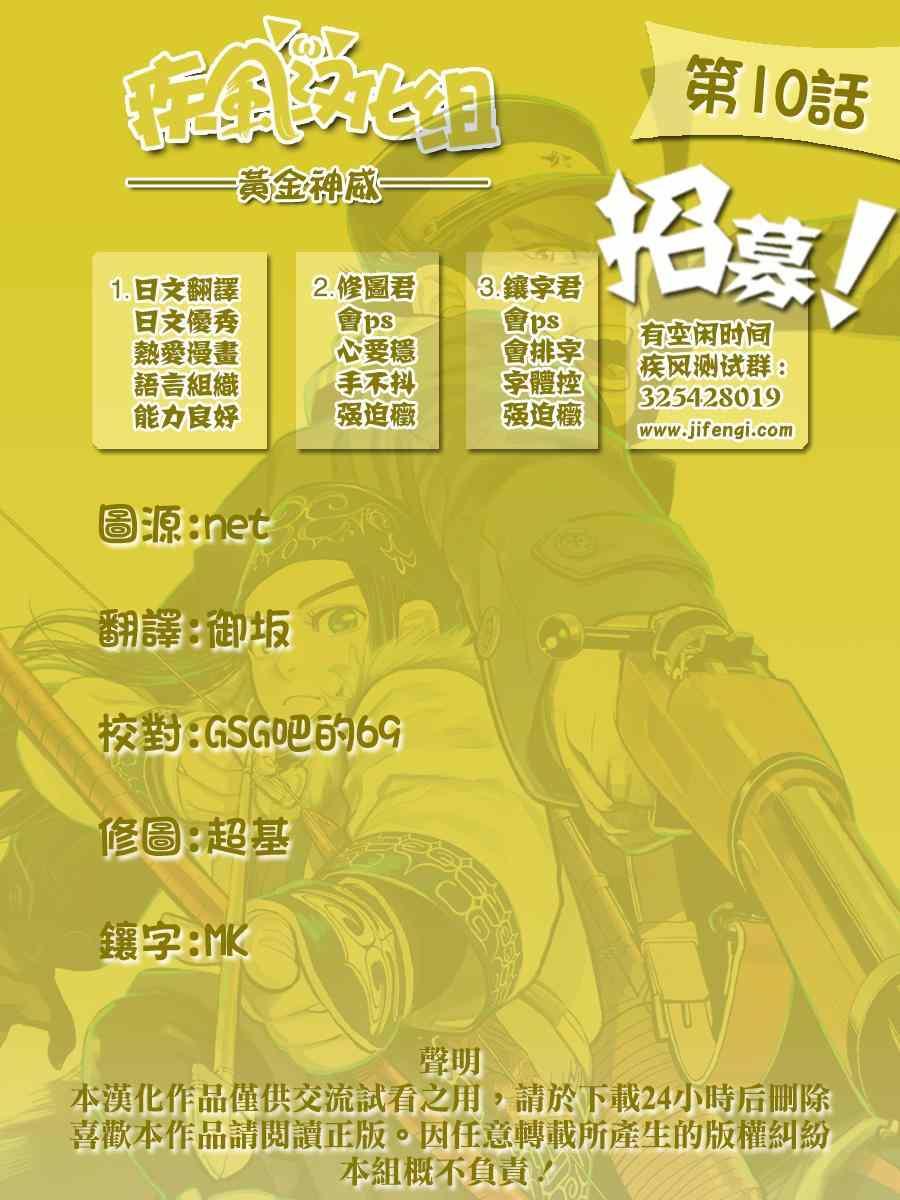 黄金神威韩漫全集-第10话无删减无遮挡章节图片 