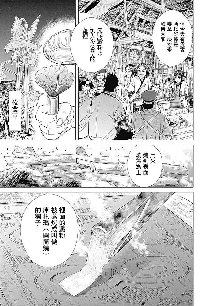 黄金神威韩漫全集-第91话无删减无遮挡章节图片 