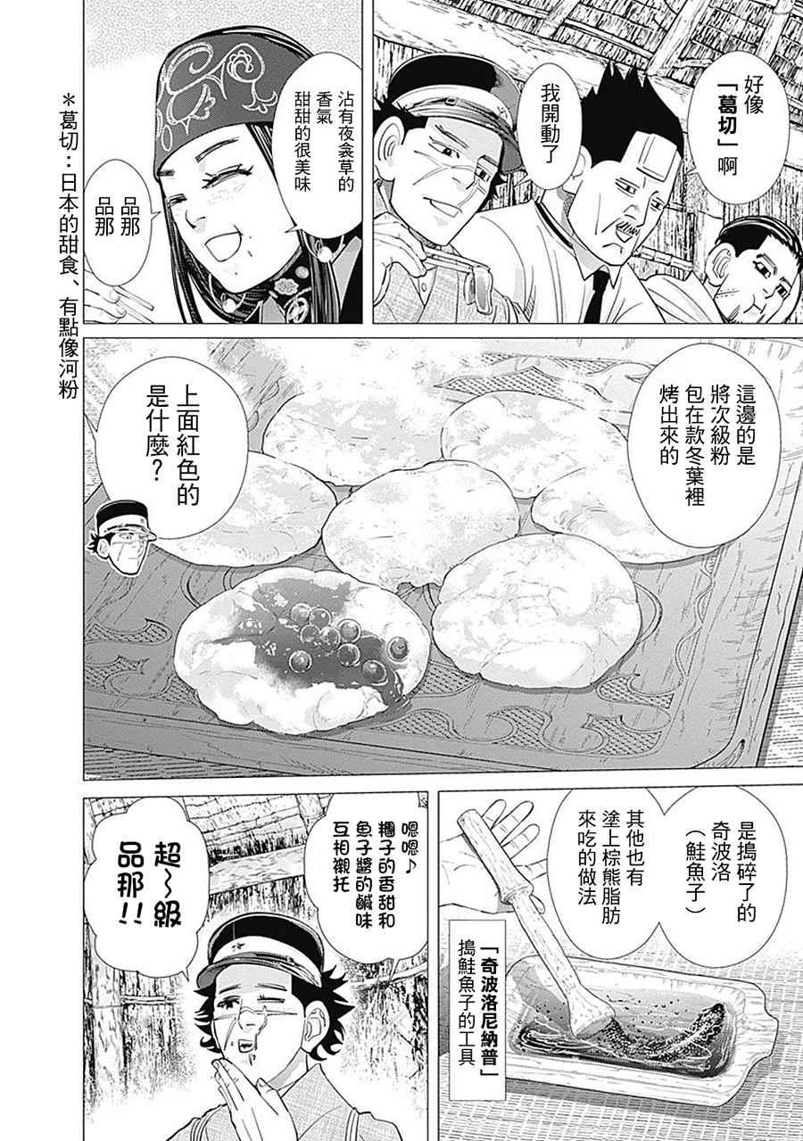 黄金神威韩漫全集-第91话无删减无遮挡章节图片 