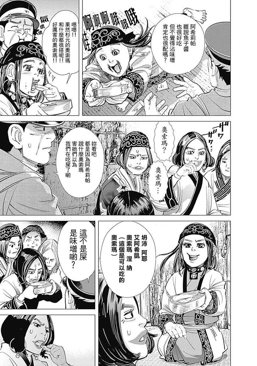 黄金神威韩漫全集-第91话无删减无遮挡章节图片 
