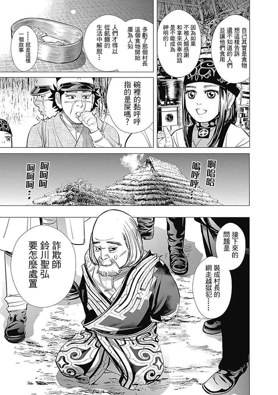 黄金神威韩漫全集-第91话无删减无遮挡章节图片 