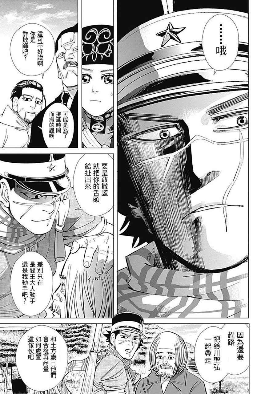 黄金神威韩漫全集-第91话无删减无遮挡章节图片 