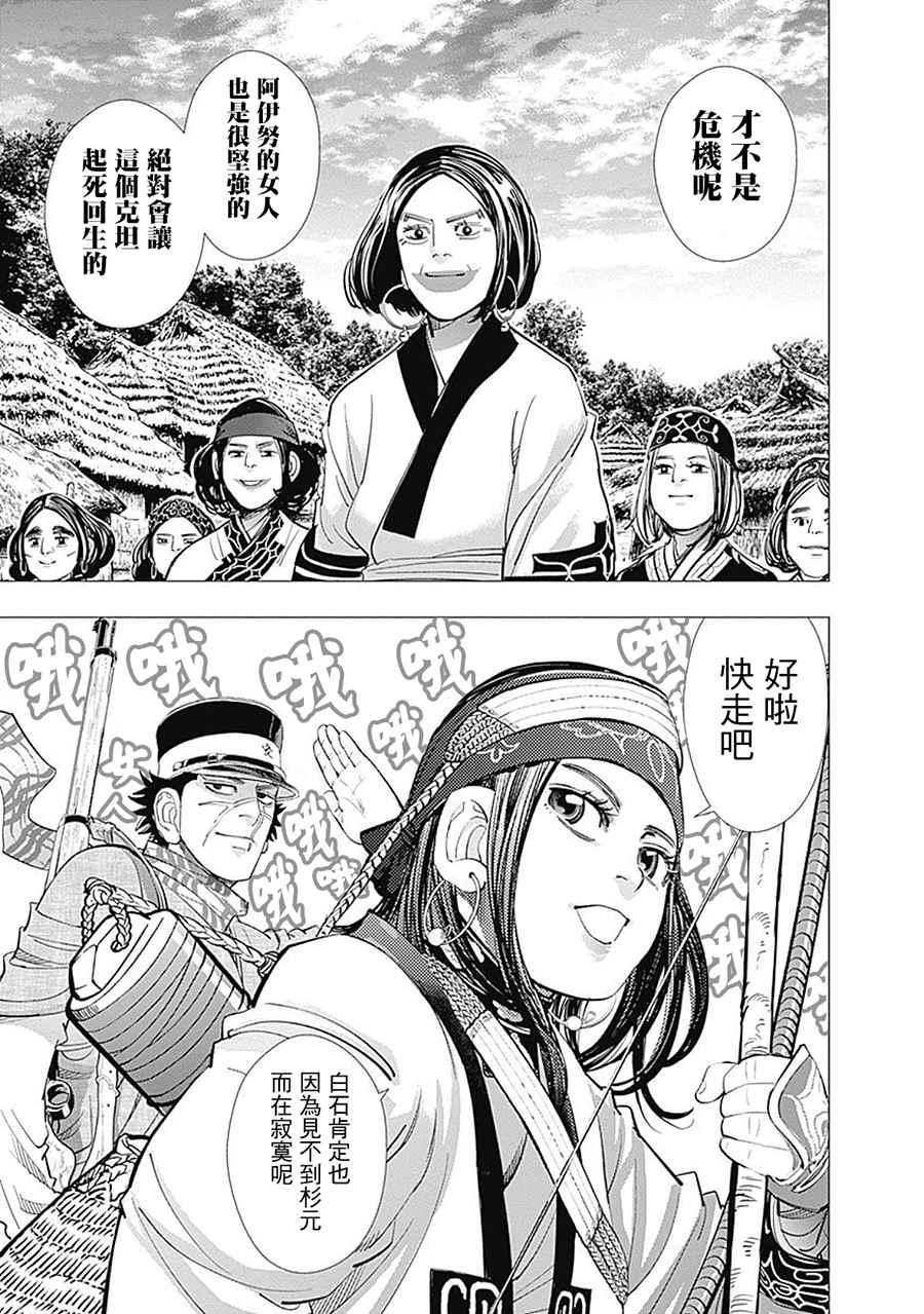 黄金神威韩漫全集-第91话无删减无遮挡章节图片 