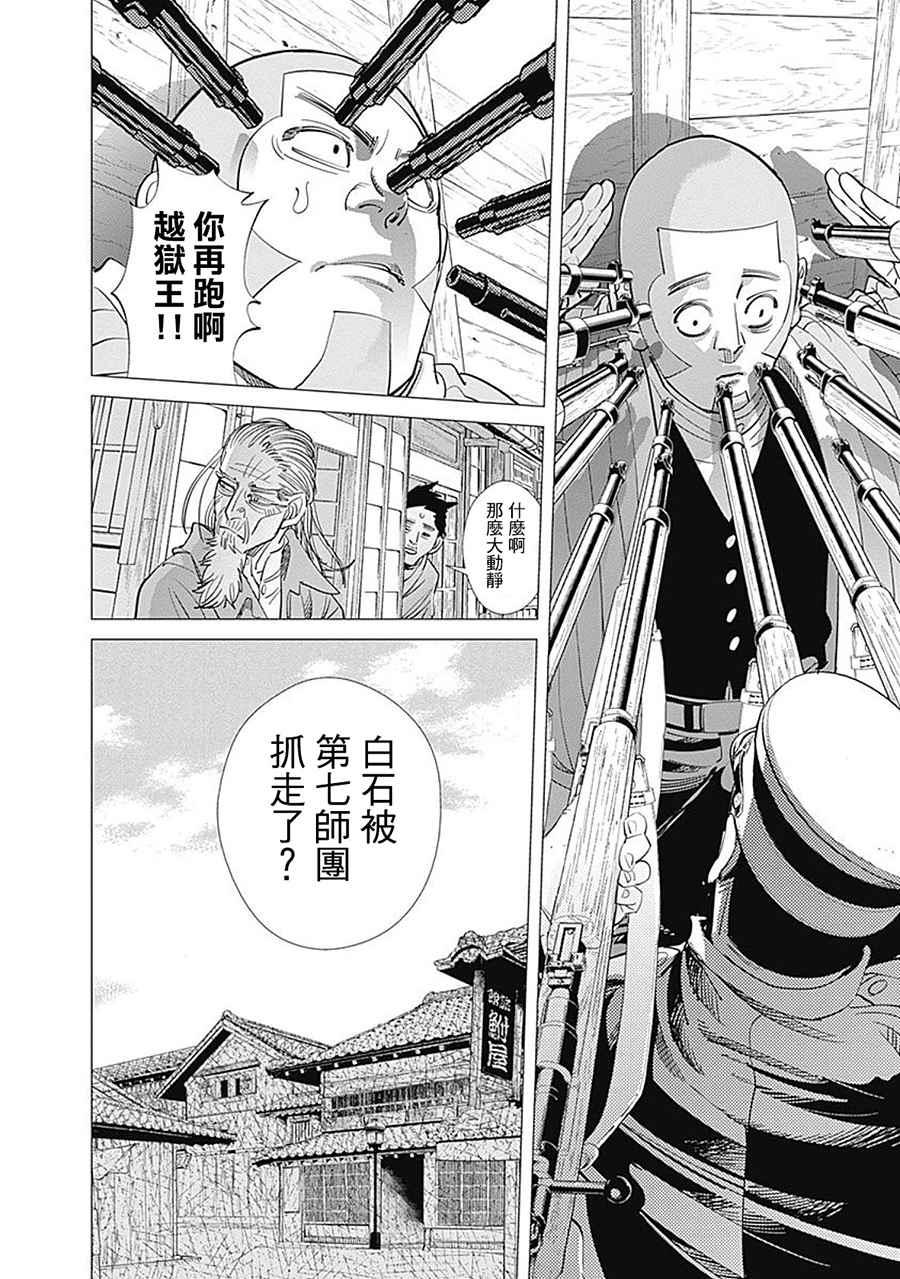 黄金神威韩漫全集-第91话无删减无遮挡章节图片 