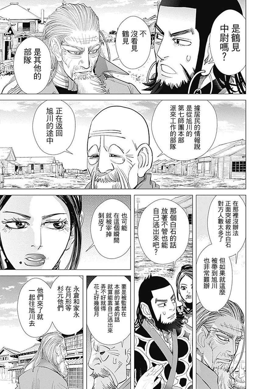 黄金神威韩漫全集-第91话无删减无遮挡章节图片 