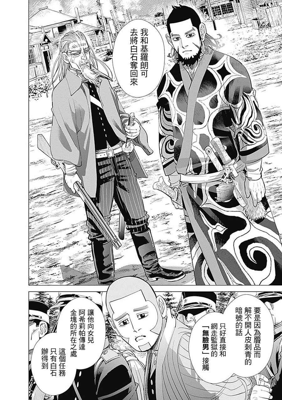 黄金神威韩漫全集-第91话无删减无遮挡章节图片 