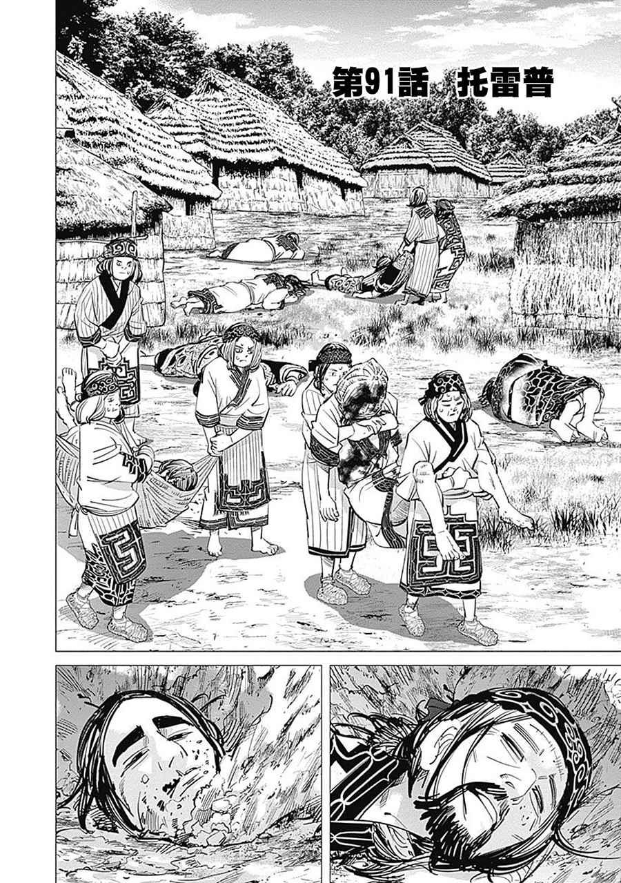 黄金神威韩漫全集-第91话无删减无遮挡章节图片 