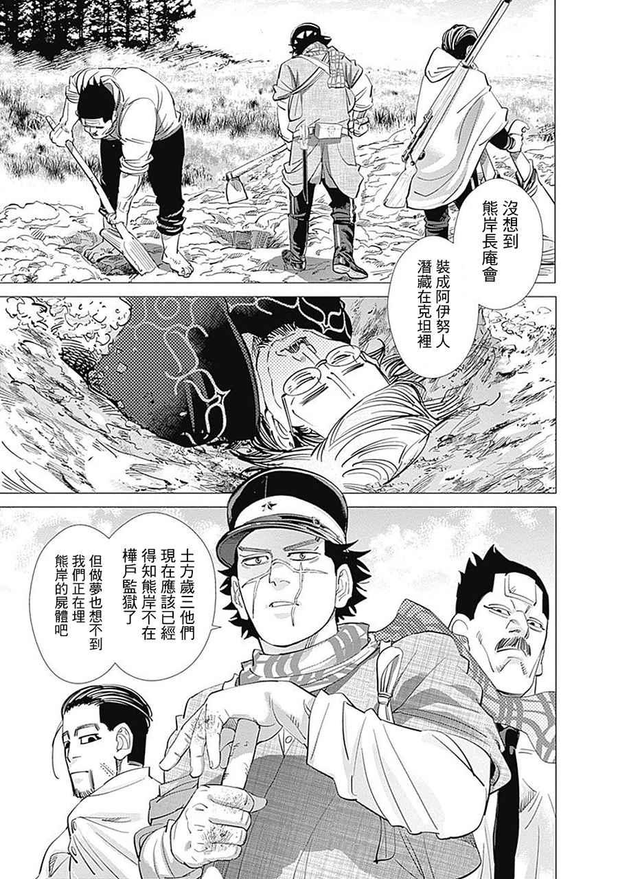 黄金神威韩漫全集-第91话无删减无遮挡章节图片 