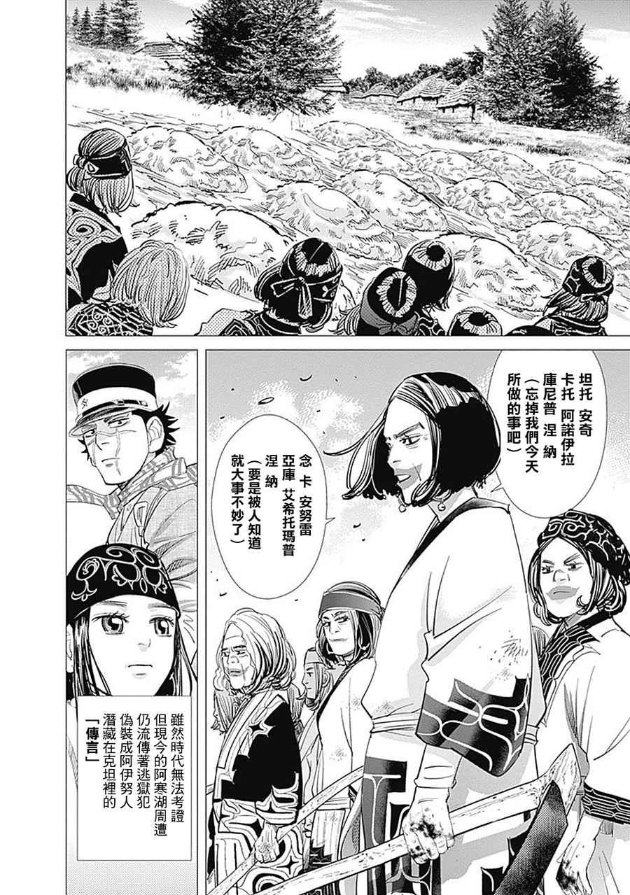 黄金神威韩漫全集-第91话无删减无遮挡章节图片 