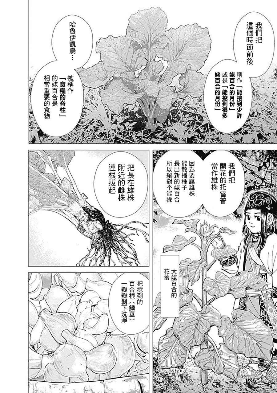 黄金神威韩漫全集-第91话无删减无遮挡章节图片 
