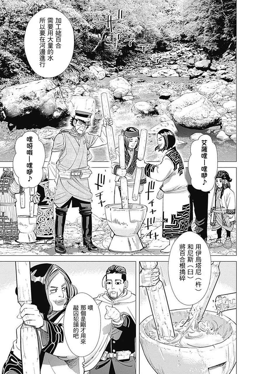 黄金神威韩漫全集-第91话无删减无遮挡章节图片 