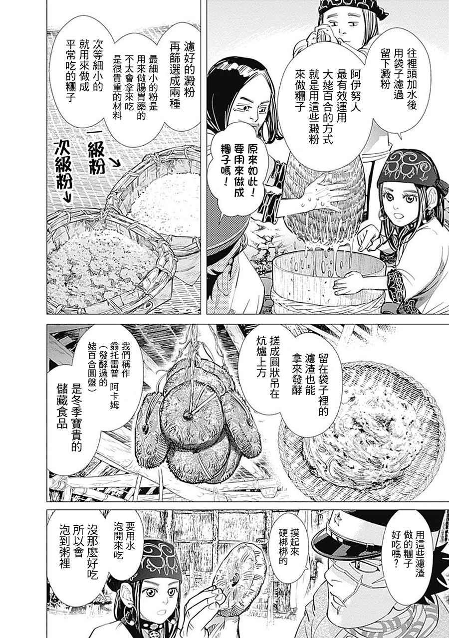 黄金神威韩漫全集-第91话无删减无遮挡章节图片 