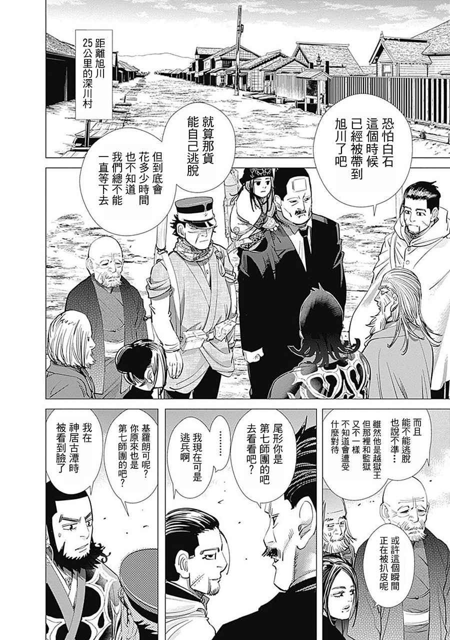 黄金神威韩漫全集-第93话无删减无遮挡章节图片 