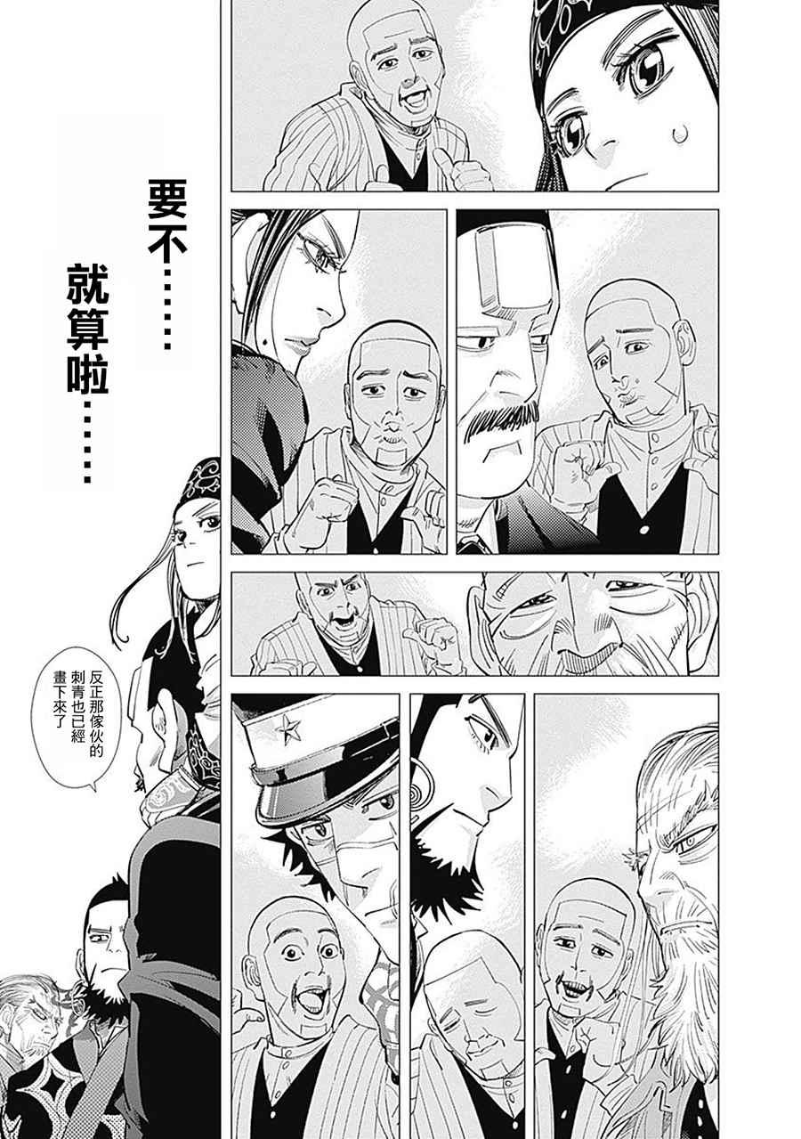 黄金神威韩漫全集-第93话无删减无遮挡章节图片 