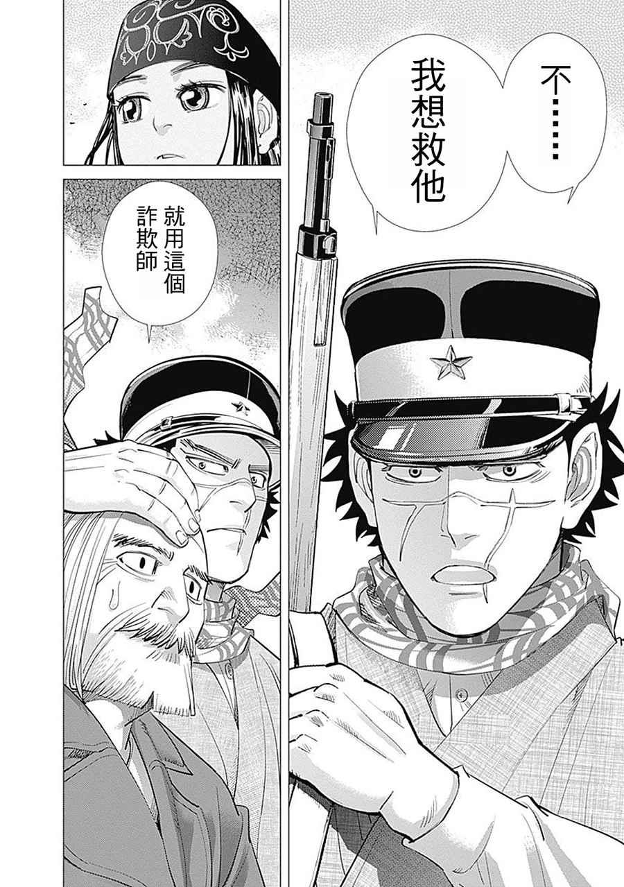 黄金神威韩漫全集-第93话无删减无遮挡章节图片 