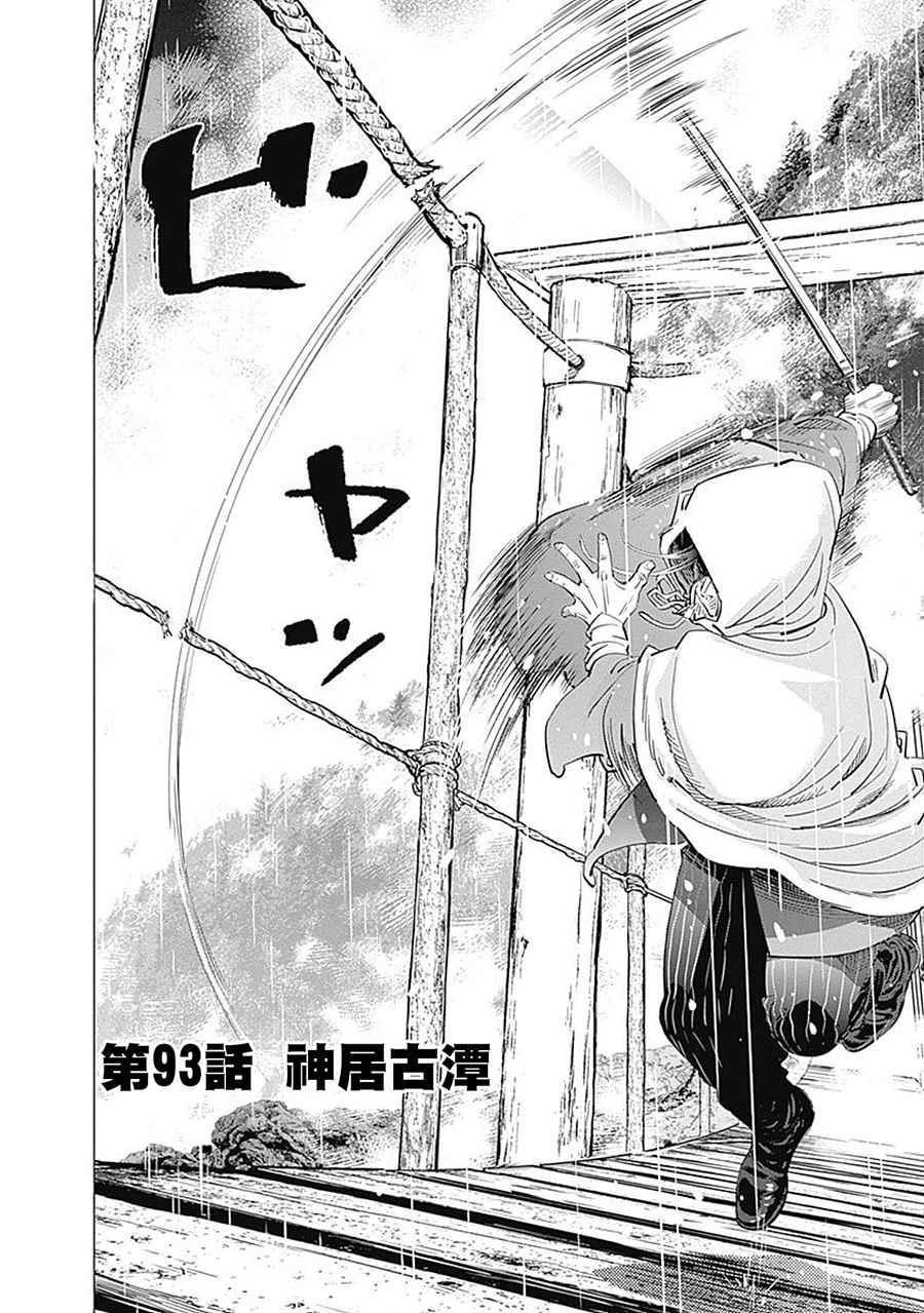 黄金神威韩漫全集-第93话无删减无遮挡章节图片 