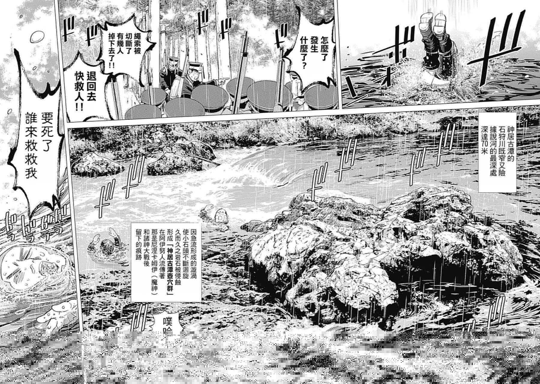 黄金神威韩漫全集-第93话无删减无遮挡章节图片 
