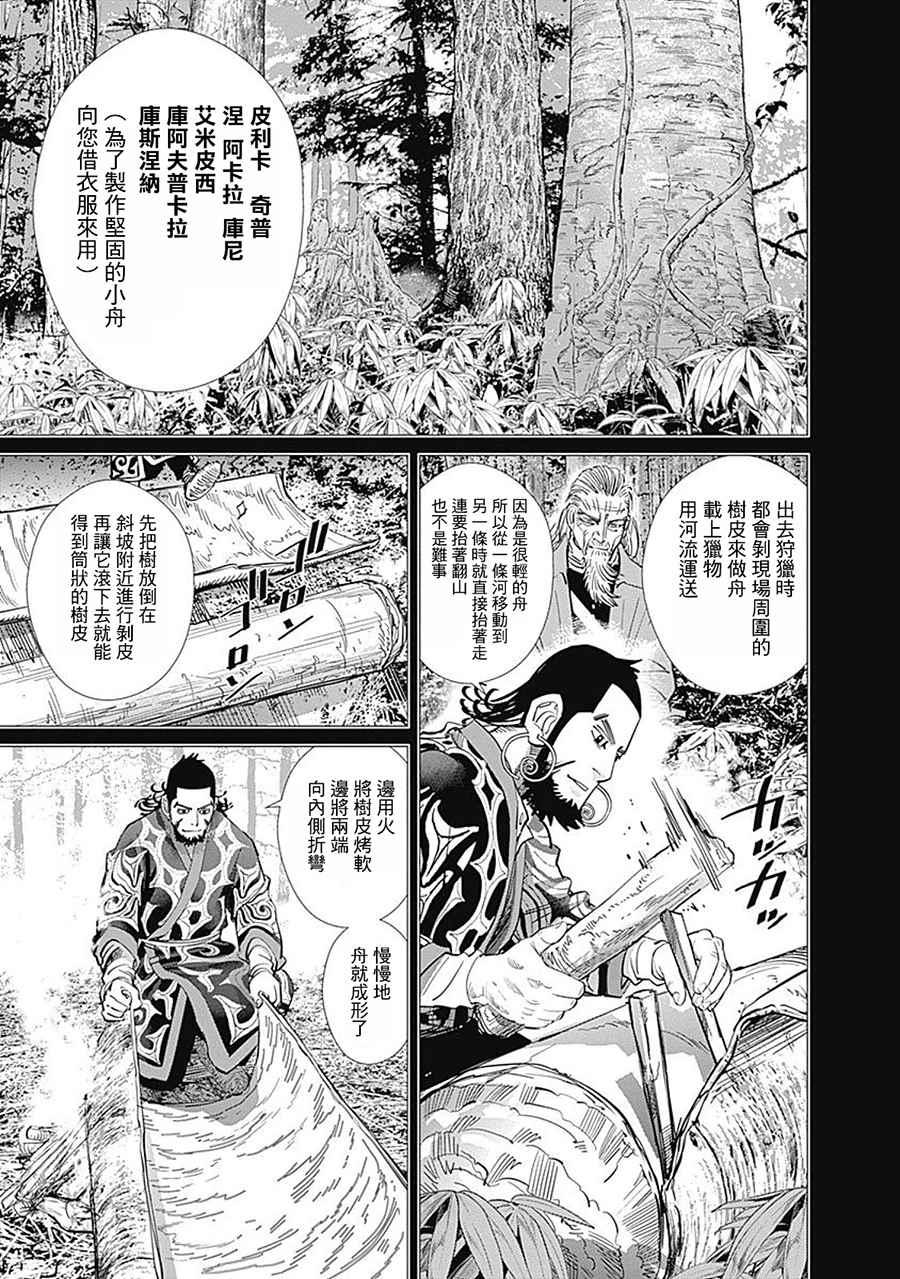 黄金神威韩漫全集-第93话无删减无遮挡章节图片 