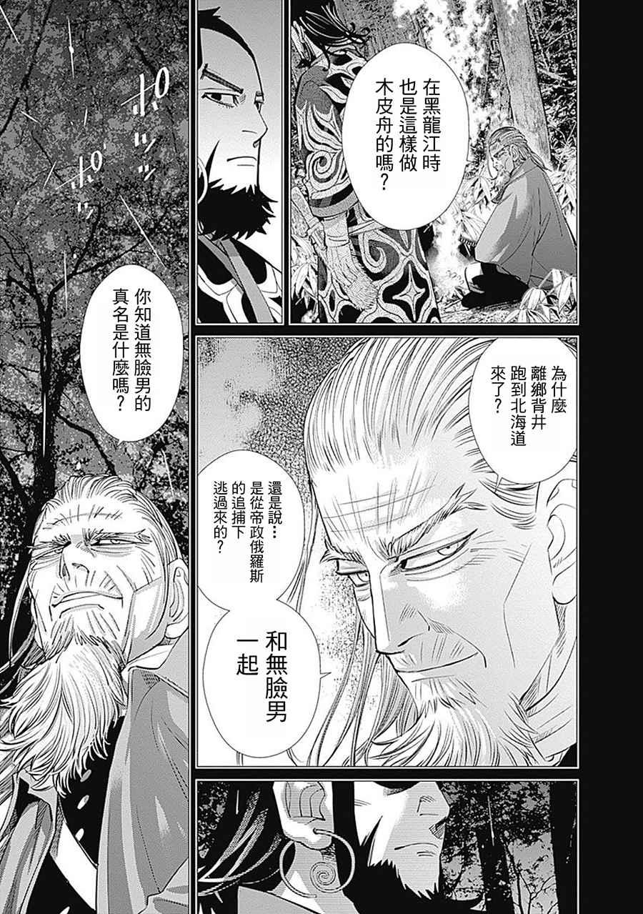 黄金神威韩漫全集-第93话无删减无遮挡章节图片 