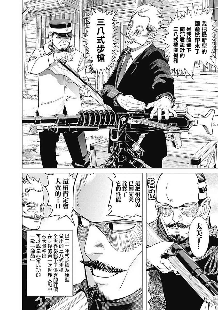 黄金神威韩漫全集-第94话无删减无遮挡章节图片 