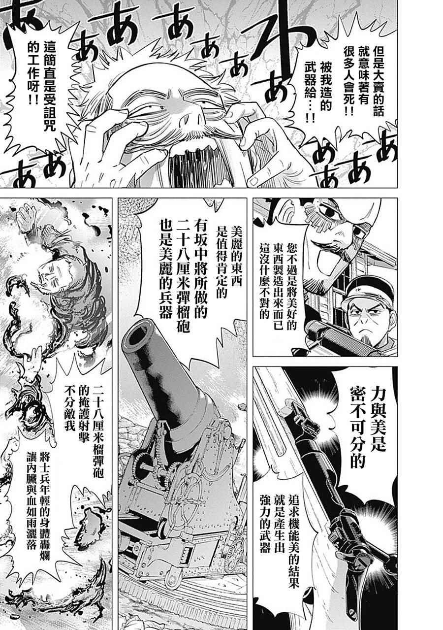 黄金神威韩漫全集-第94话无删减无遮挡章节图片 