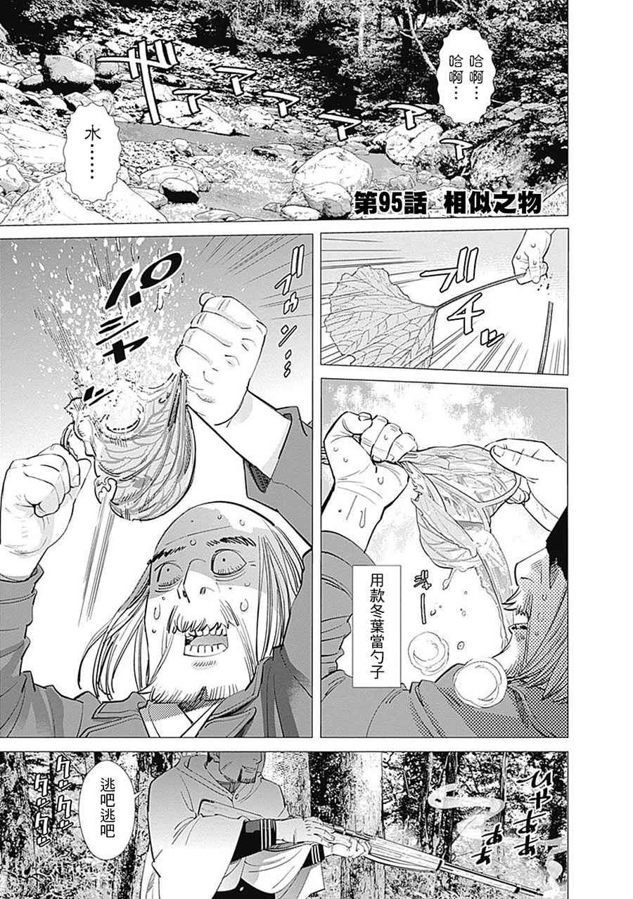 黄金神威韩漫全集-第95话无删减无遮挡章节图片 