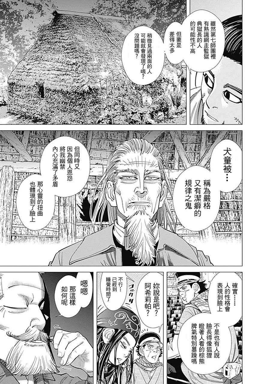 黄金神威韩漫全集-第95话无删减无遮挡章节图片 