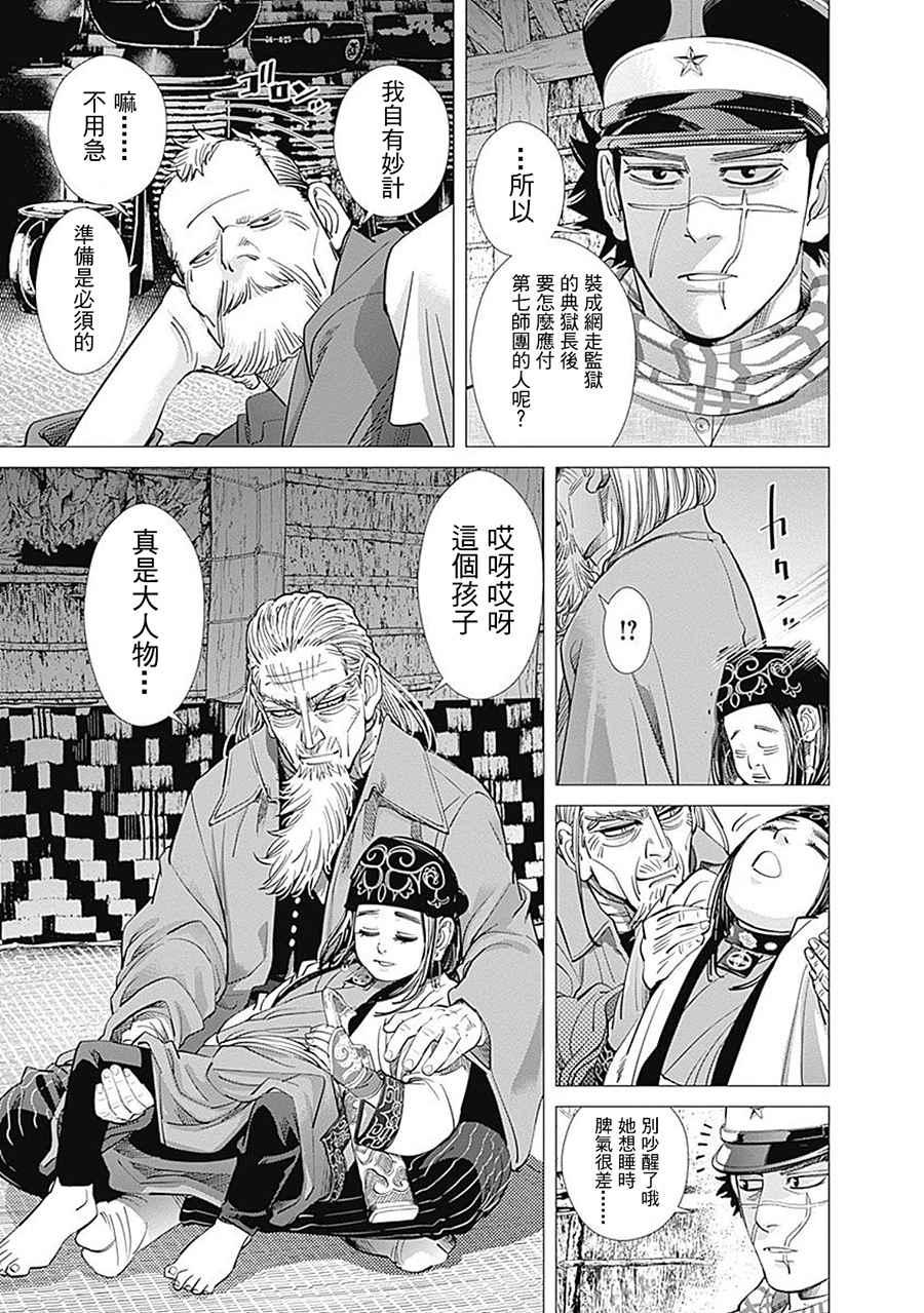 黄金神威韩漫全集-第95话无删减无遮挡章节图片 
