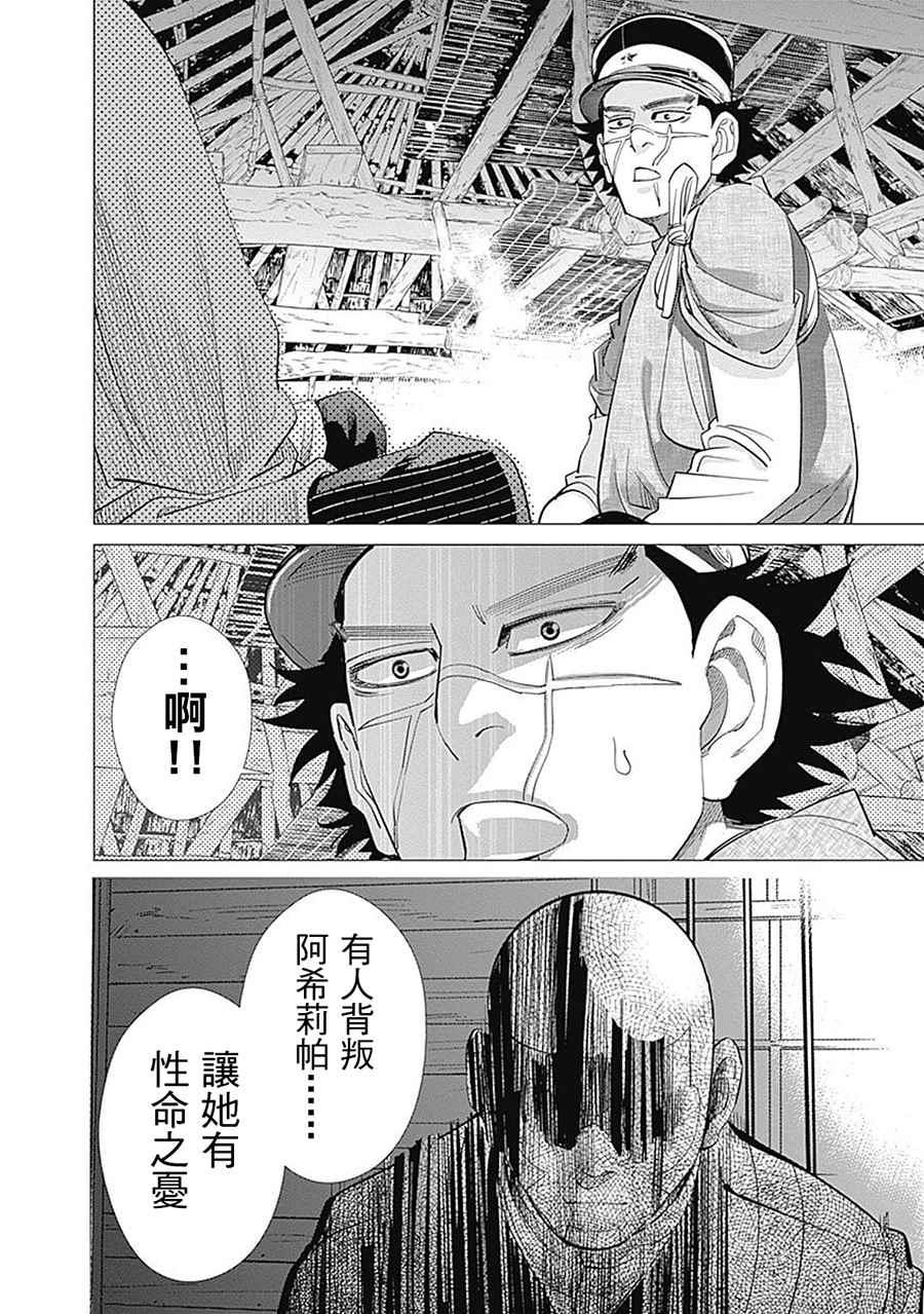 黄金神威韩漫全集-第95话无删减无遮挡章节图片 