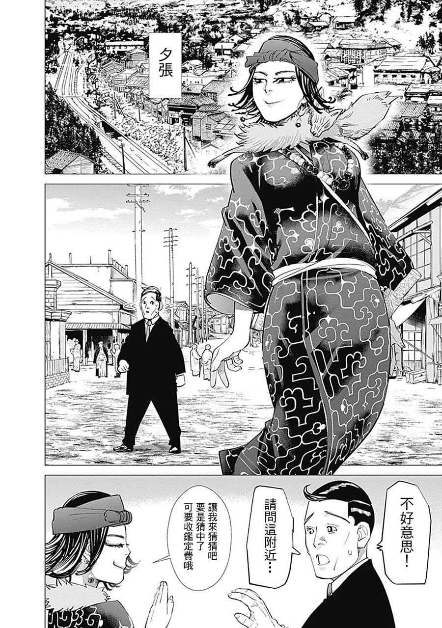 黄金神威韩漫全集-第95话无删减无遮挡章节图片 