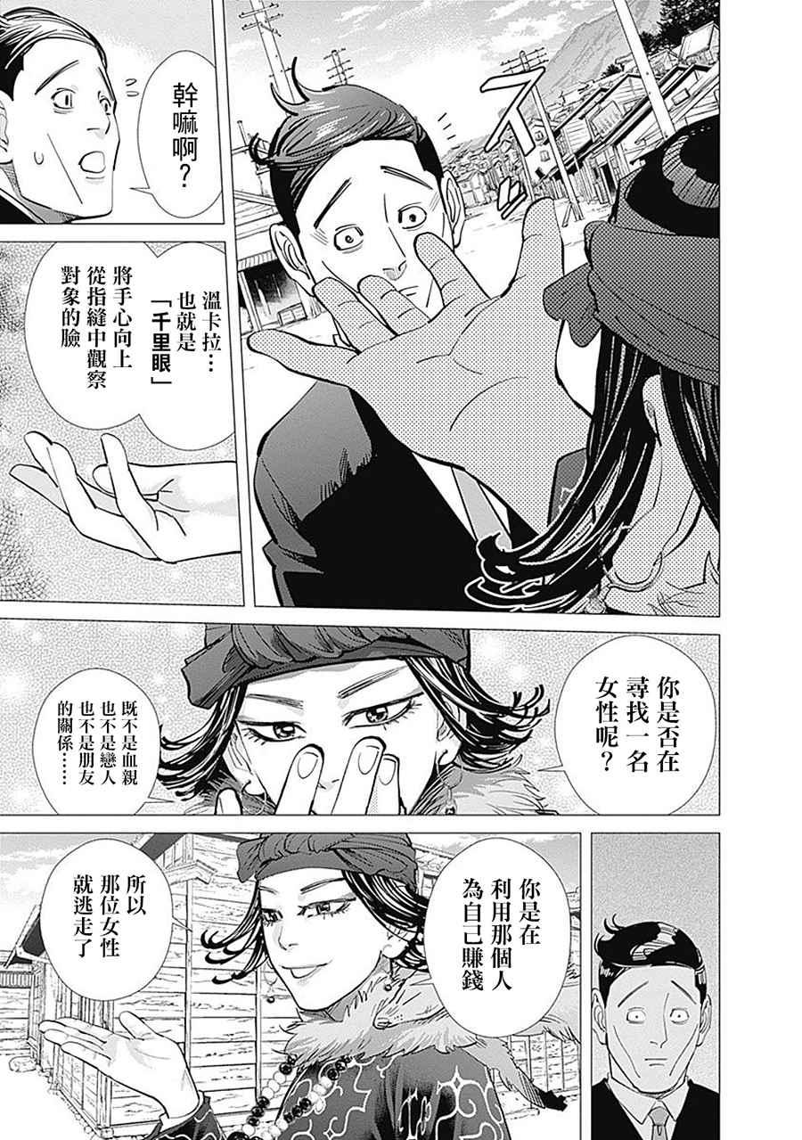 黄金神威韩漫全集-第95话无删减无遮挡章节图片 