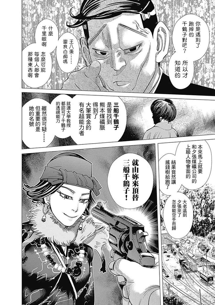 黄金神威韩漫全集-第95话无删减无遮挡章节图片 
