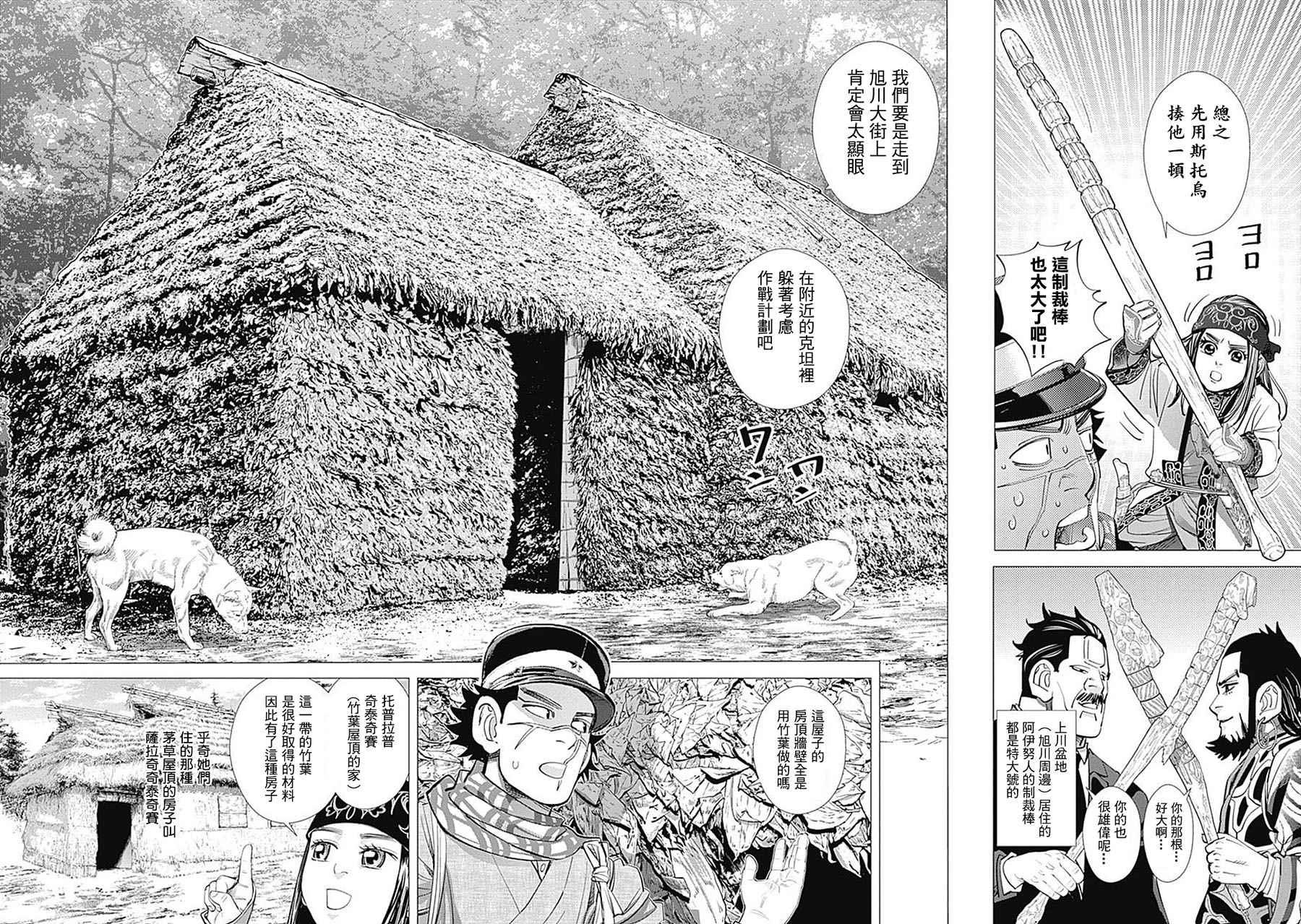 黄金神威韩漫全集-第95话无删减无遮挡章节图片 
