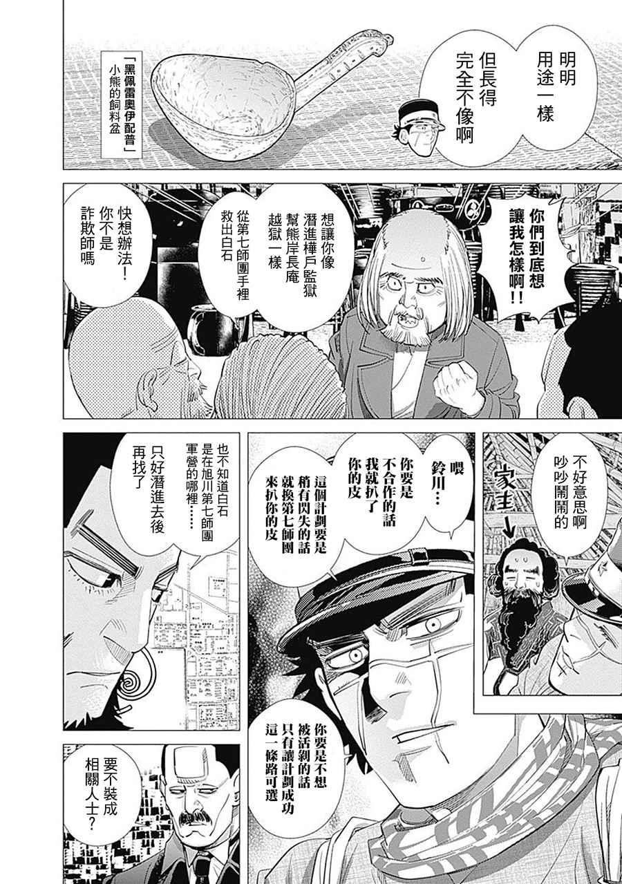 黄金神威韩漫全集-第95话无删减无遮挡章节图片 