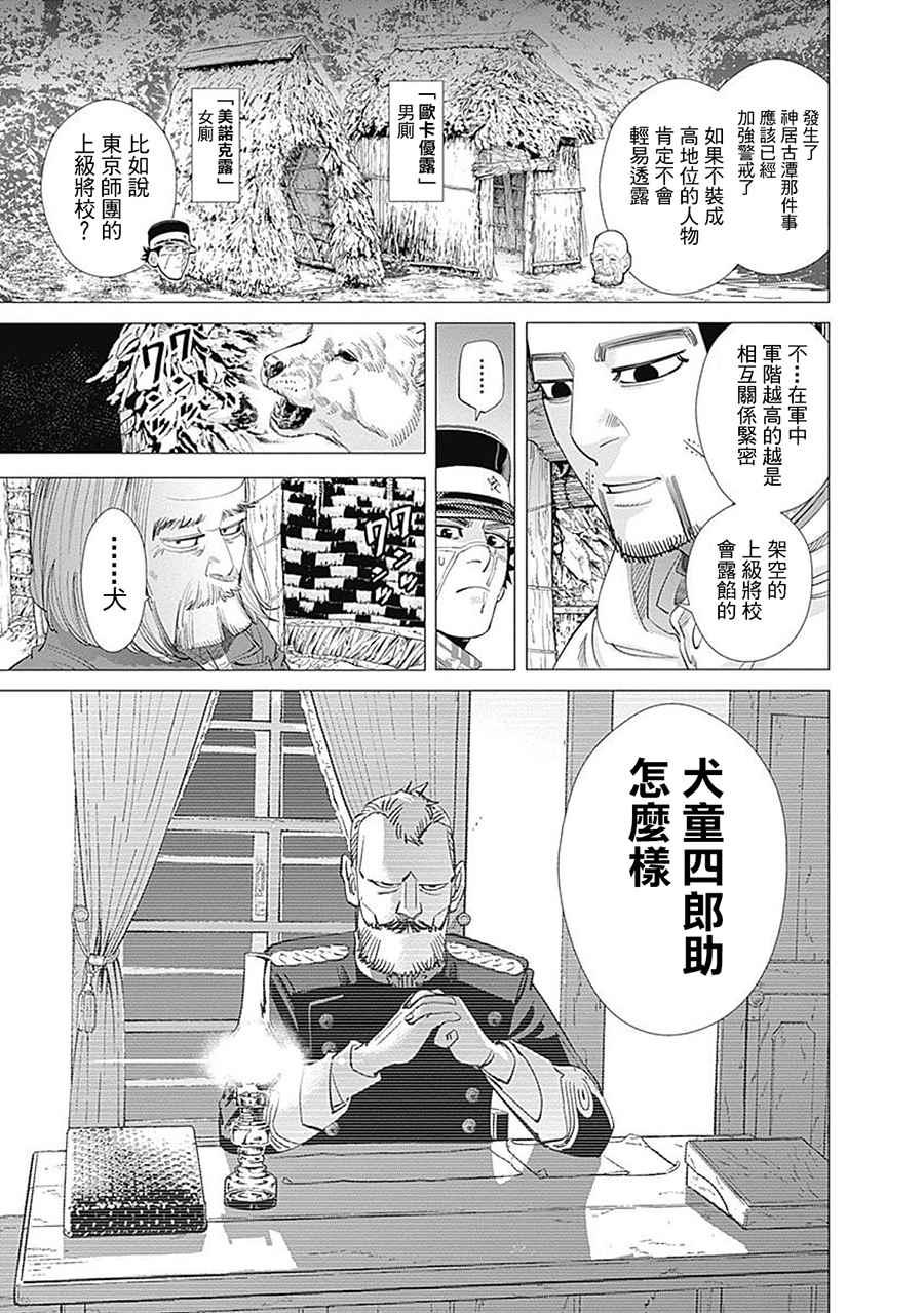 黄金神威韩漫全集-第95话无删减无遮挡章节图片 