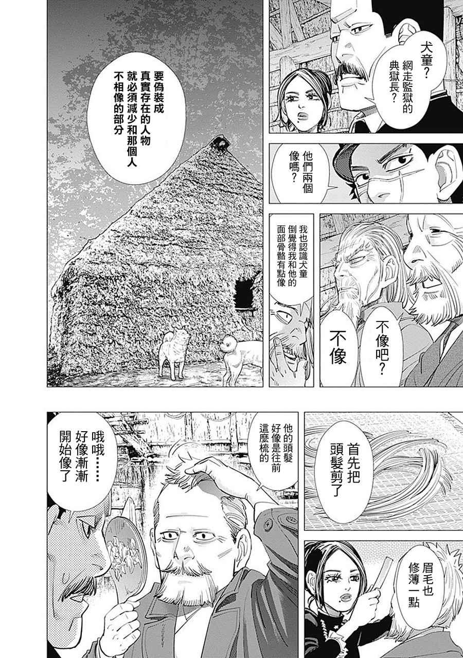 黄金神威韩漫全集-第95话无删减无遮挡章节图片 