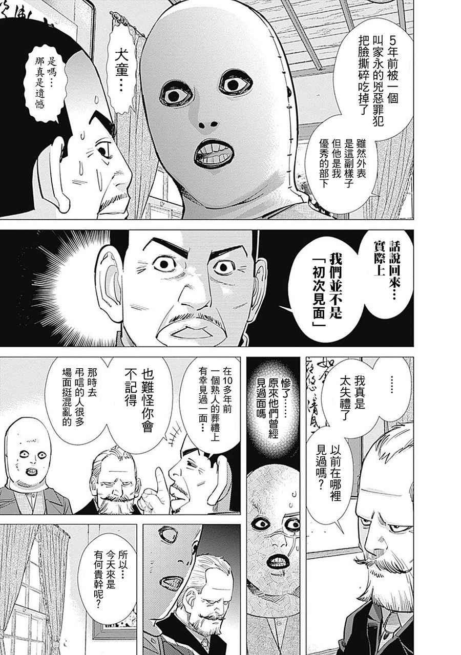 黄金神威韩漫全集-第97话无删减无遮挡章节图片 