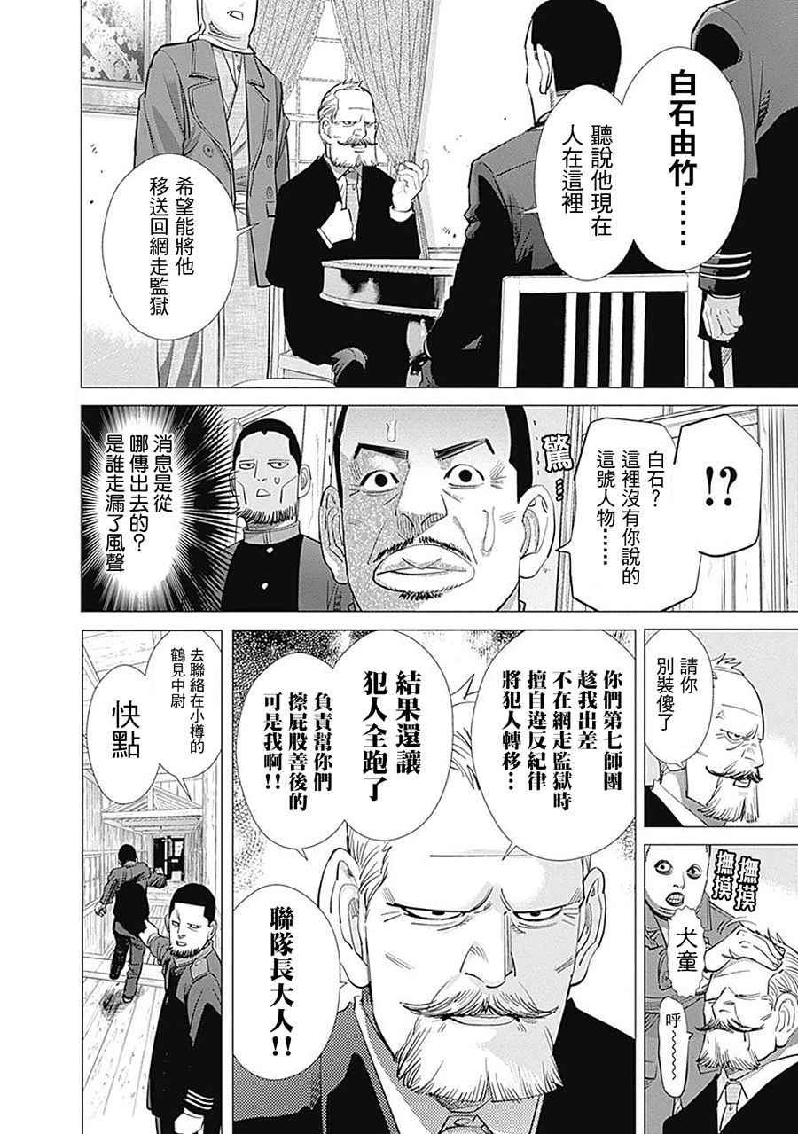 黄金神威韩漫全集-第97话无删减无遮挡章节图片 