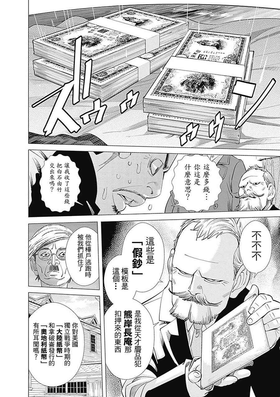 黄金神威韩漫全集-第97话无删减无遮挡章节图片 
