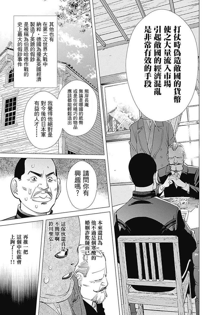 黄金神威韩漫全集-第97话无删减无遮挡章节图片 