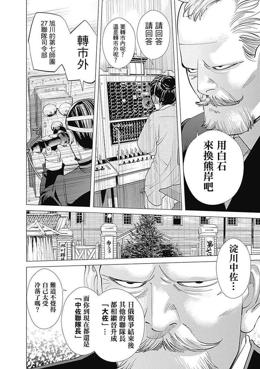 黄金神威韩漫全集-第97话无删减无遮挡章节图片 