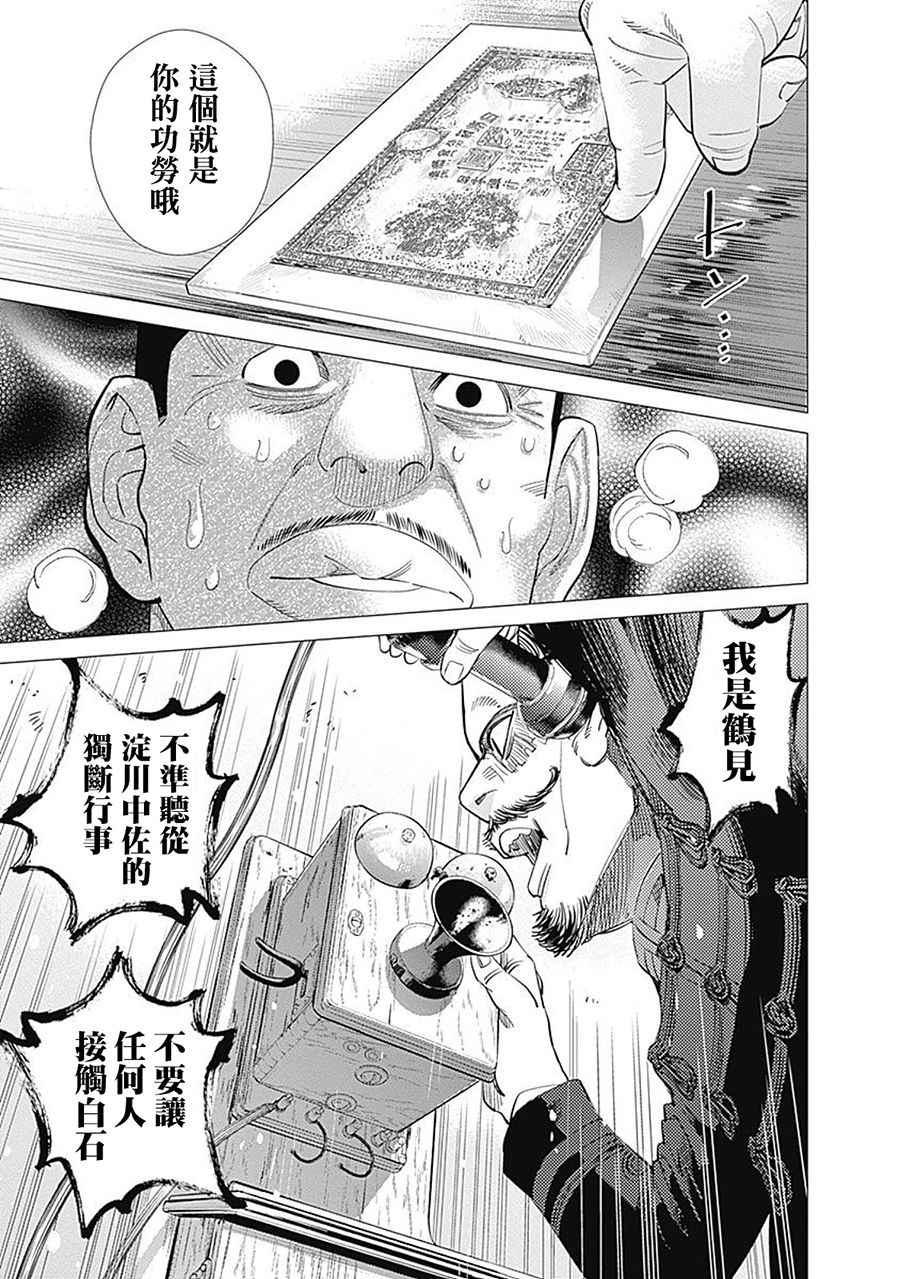 黄金神威韩漫全集-第97话无删减无遮挡章节图片 